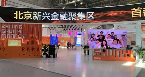 2019年中國國際服務(wù)貿(mào)易交易會順義分會場大放異彩